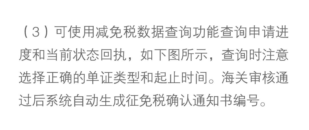 减免税审核确认及进出口货物征免税证明(免表)报关单填制规范- 大数跨境