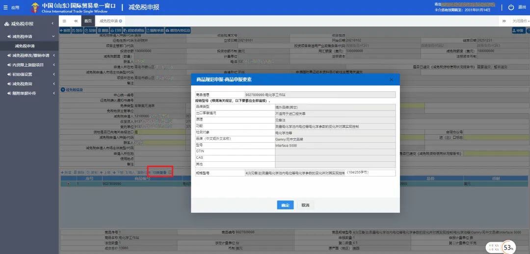减免税审核确认及进出口货物征免税证明(免表)报关单填制规范- 大数跨境