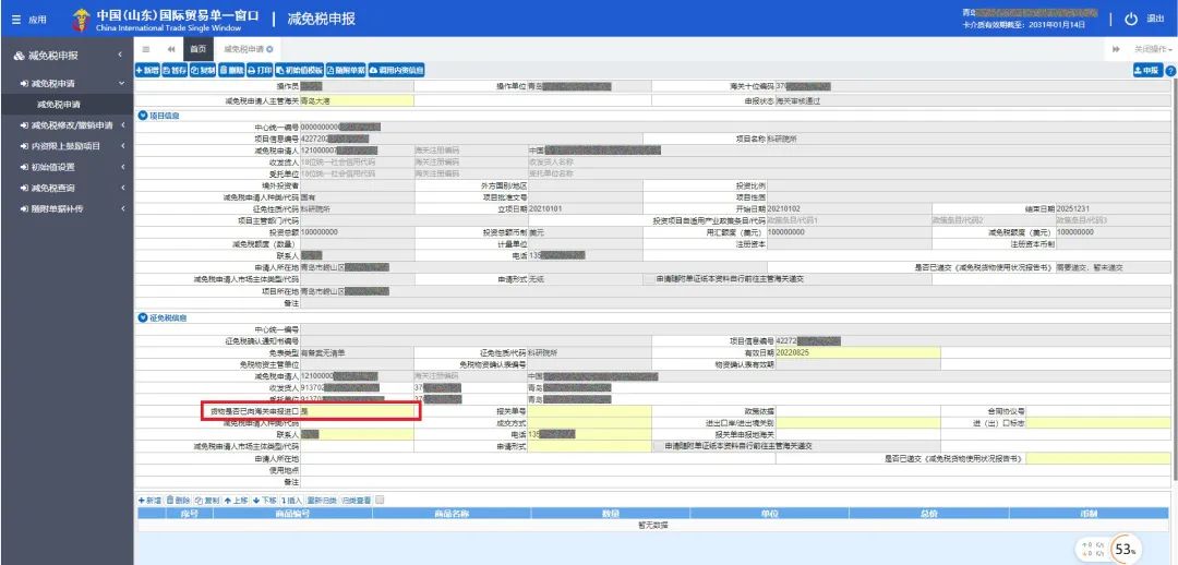 减免税审核确认及进出口货物征免税证明(免表)报关单填制规范- 大数跨境