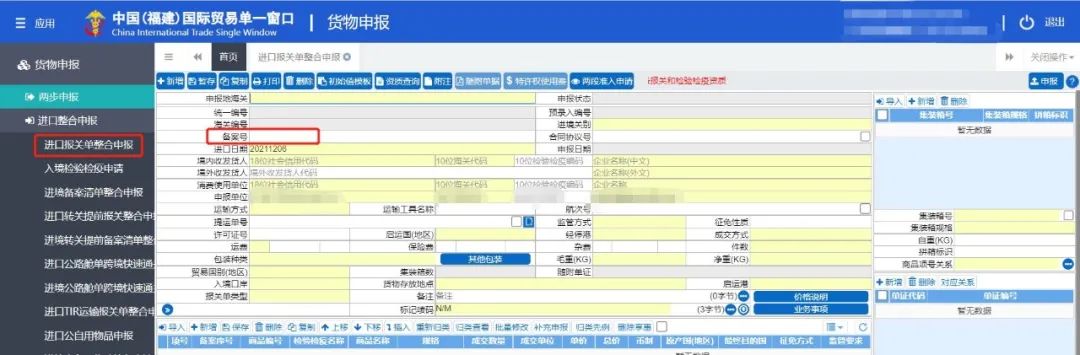 减免税审核确认及进出口货物征免税证明(免表)报关单填制规范- 大数跨境
