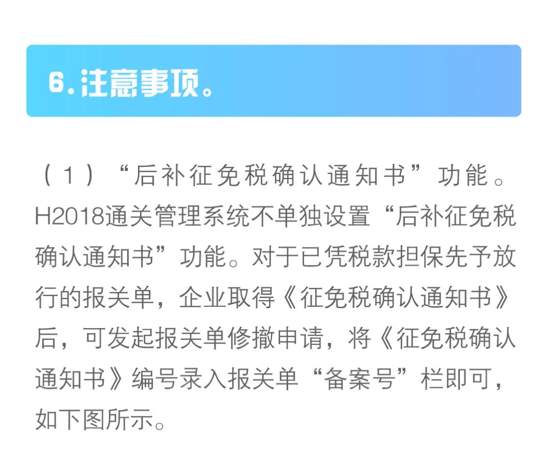 减免税审核确认及进出口货物征免税证明(免表)报关单填制规范- 大数跨境