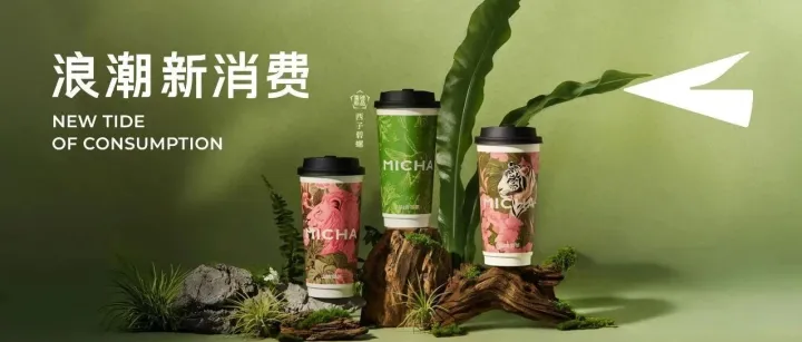 从阿里山到大吉岭：一杯茶的全球叙事如何撑起“奶茶界的国家地理”？