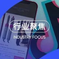 TikTokShop投入亿级资金推出“品牌新增长计划”