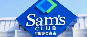山姆、沃尔玛、永辉到家、天虹超市供应商招募