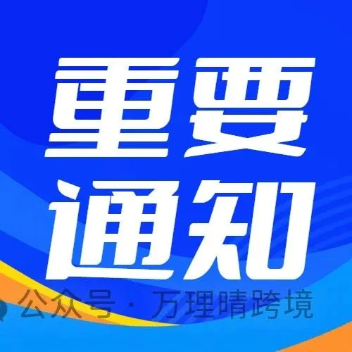 亚马逊大规模扫号风波：合规运营迫在眉睫