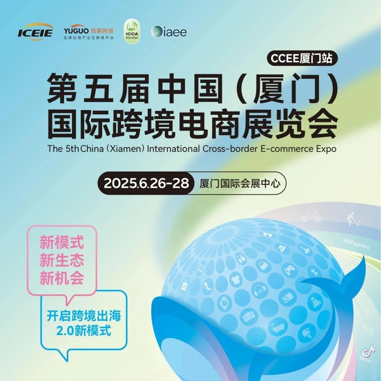 展会通知丨第五届中国(厦门)国际跨境电商展览会开启报名通道- 大数跨境