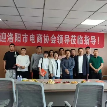洛阳市电子商务协会企业行-走进洛阳伊尹实业有限公司