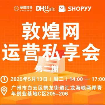 5.15 广州开讲！TEMU-Y2 模式全解析，解锁跨境电商新蓝海