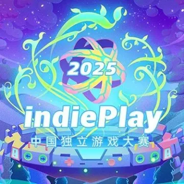 2025 indiePlay中国独立游戏大赛报名开始