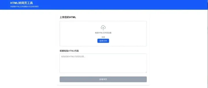 用Claude 3.7 + Cursor 打造：HTML上传→网页生成工具站！