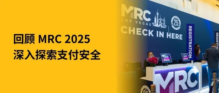 精彩回顾｜MRC Vegas 2025 圆满结束，Paymentwall 深入探索支付安全新趋势