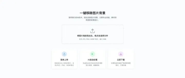 用Cursor 20分钟构建AI背景移除工具