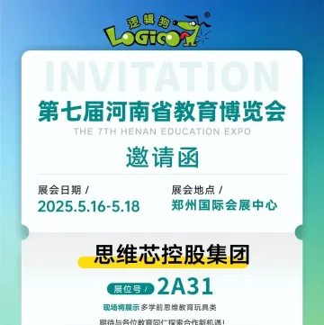 思维芯控股集团邀您参加5月16-18日第七届河南省教育博览会