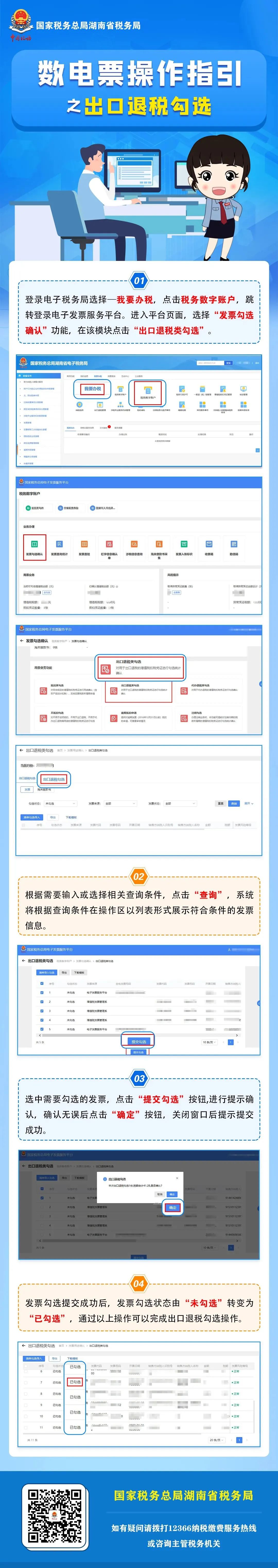 数电票操作指引之出口退税勾选- 大数跨境