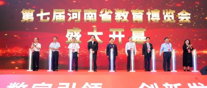 第七届河南省教育博览会开幕