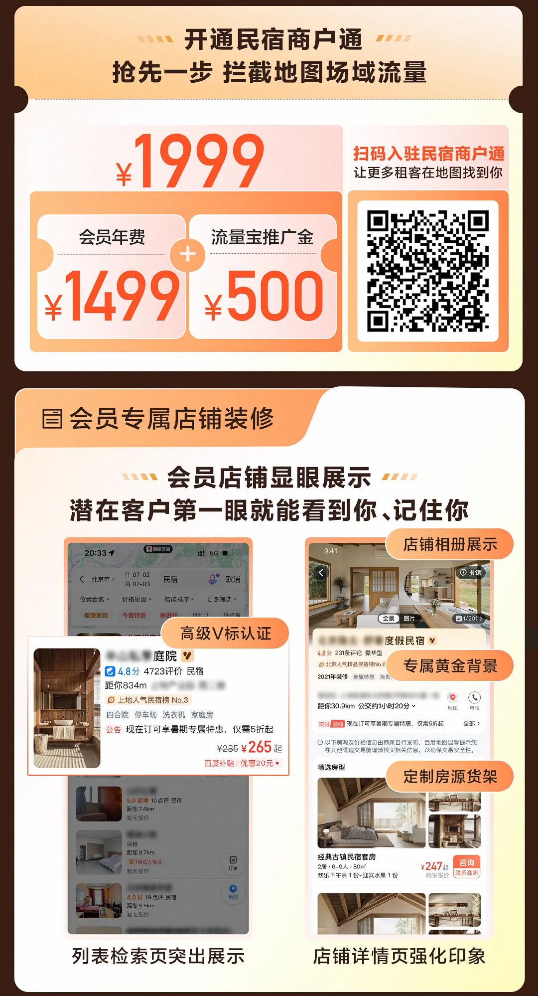 开民宿上百度地图！让租客先一步看到你- 大数跨境