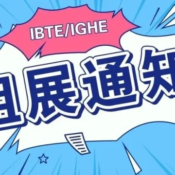 “粤贸全球”项目助力，诚邀玩具企业共赴IBTE印尼玩具展