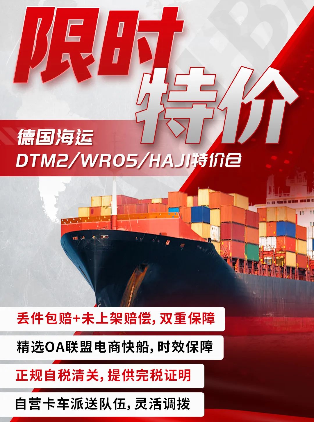 0408德国海运（限时特价）2(1).jpg