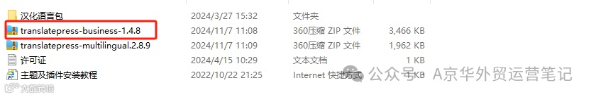 TranslatePress 插件界面