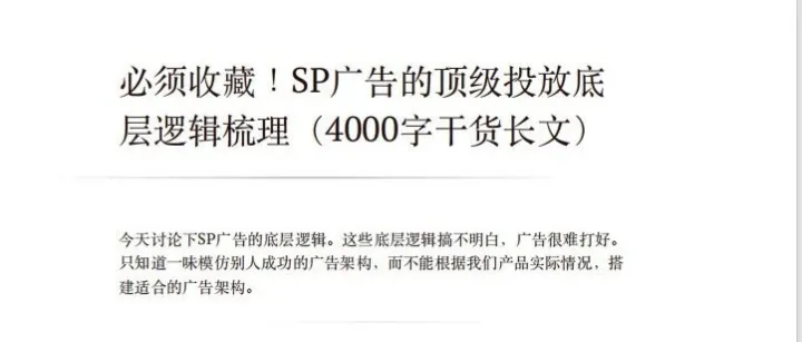 SP 广告底层逻辑大揭秘！4000 字干货教你搭建高转化广告架构