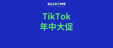 卖家必看！TikTok Shop东南亚跨境5月Payday大促！！！