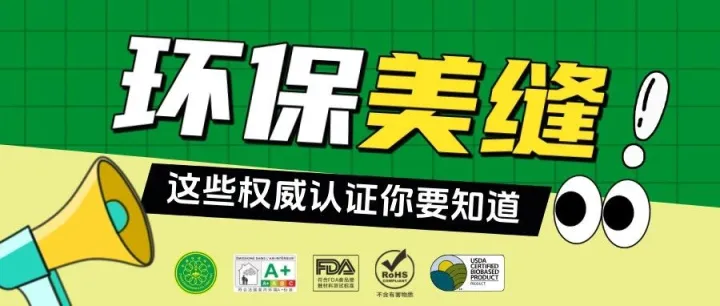 家里装修别忽视美缝，这些权威认证你知道吗？