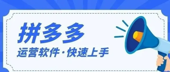 霖哥电商服务：多米客服工具全链路护航，拼多多爆单不再难
