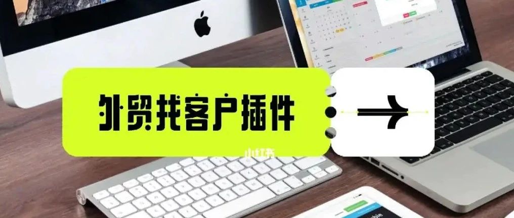 不花一分钱,找到客户的联系方式!- 大数跨境