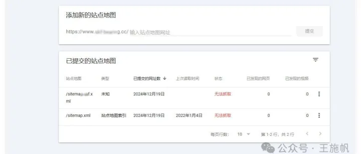 Google search console无法抓取站点地图解决思路