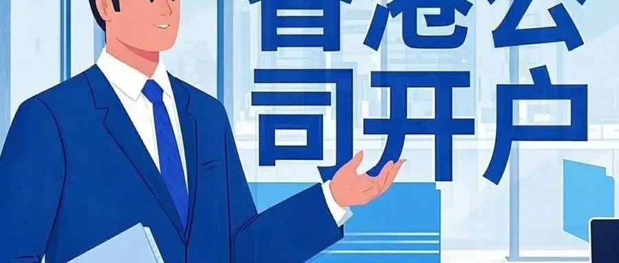香港公司注册投资攻略:轻松入门,跨境电商避税高招!- 大数跨境