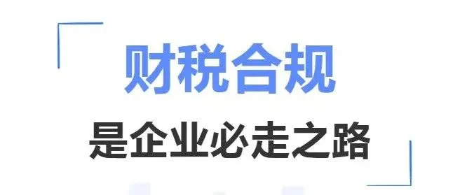跨境电商必看！2025年电商税新规来袭，电商企业财税合规迫在眉睫！