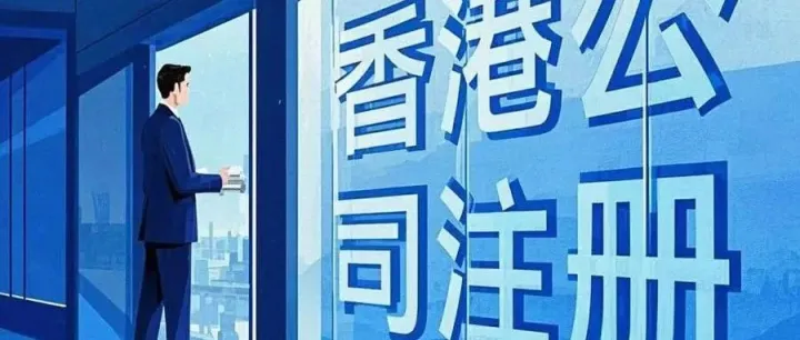 香港公司做账审计全攻略：揭秘跨境电商省心省力秘诀，轻松规避风险！