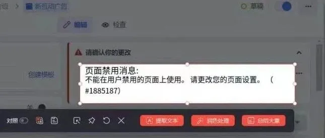 Facebook广告提示“公共主页消息功能已禁用”该怎么解决？