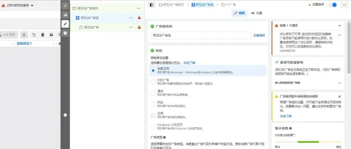 Facebook建立广告时提示欧洲地区和日本不能投放互动消息该怎么解决？