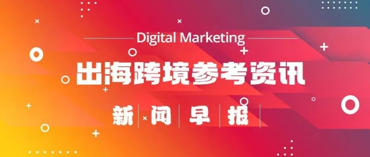 7.25新闻速递 | Reddit现已屏蔽除谷歌以外主要搜索引擎和人工智能机器人