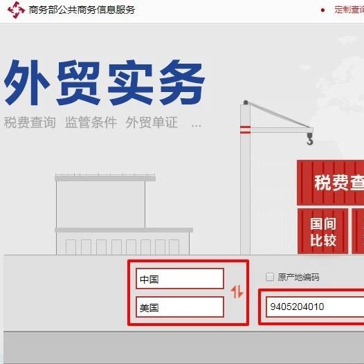 外贸必备！各国进口关税查询网站大全！- 大数跨境