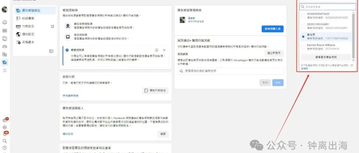 Facebook个人广告账户怎么备份管理员？