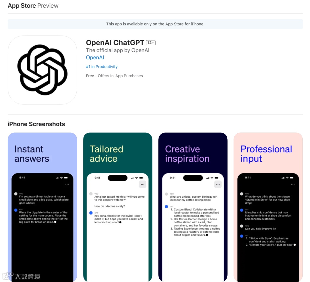 ChatGPT 官方App上架苹果美区商店 IOS用户可抢先体验手机版图片