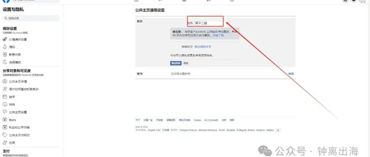 如何解决Facebook公共主页更改名字问题？