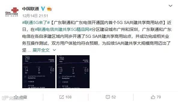 中国联通和中国电信开通国内首个5G SA共建共享商用站点