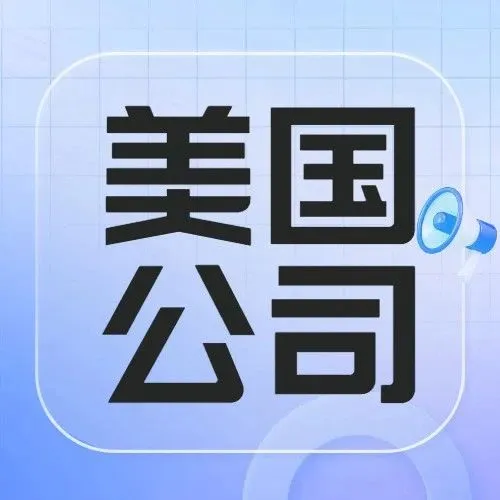 美国这些州零税收！跨境卖家每年的省钱隐藏技巧
