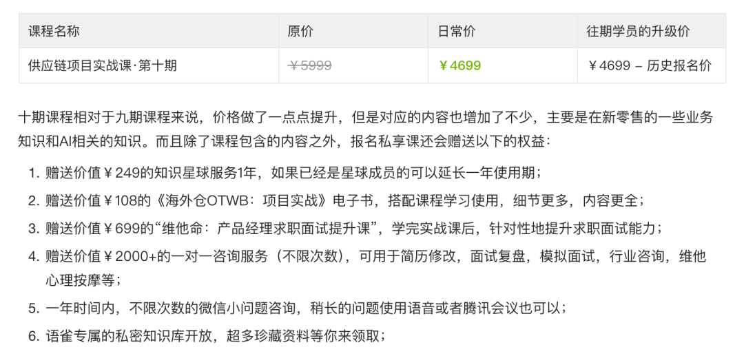 十期的价格