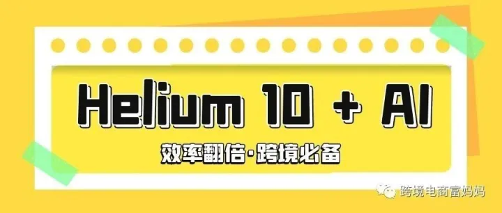 AI时代，跨境人不能掉队！越早看到越好！