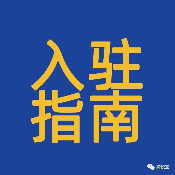 【指南】爱尔兰WEEE合规必坑指南！