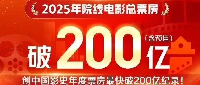 票房破200亿！- 大数跨境