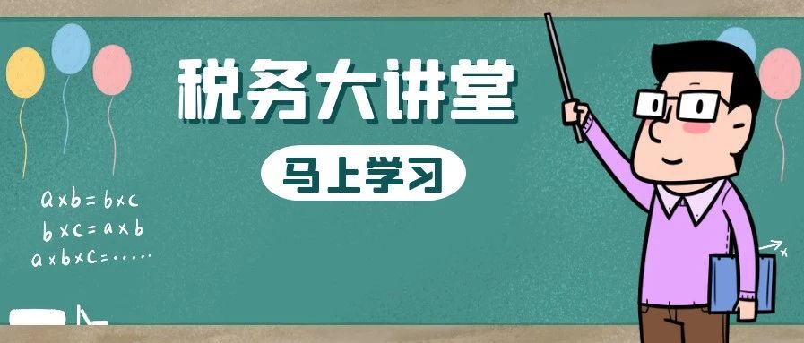 解读 | 增值税减免税政策出台前后，小规模纳税人应如何正确开具发票？- 大数跨境