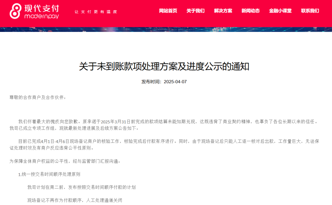现代金控公布未到账款项处理方案!- 大数跨境