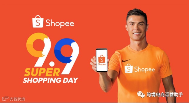 C罗代言Shopee大促