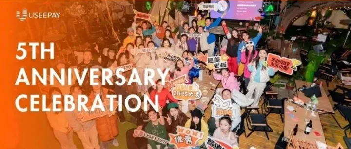 五周年庆典 | 凝心聚力，坚持做难而正确的事