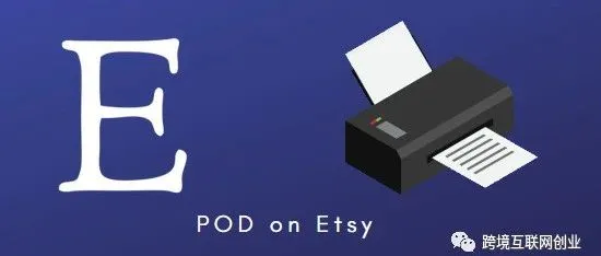 如何在Etsy上出售按需打印商品（2021）